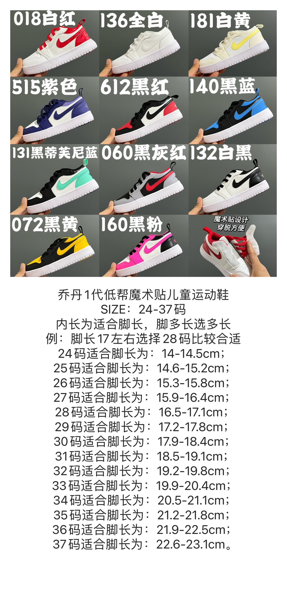 “Joe D-1’s Magic Tags: Children’s Sneaker Size Update Guide (24-37 Yards)”