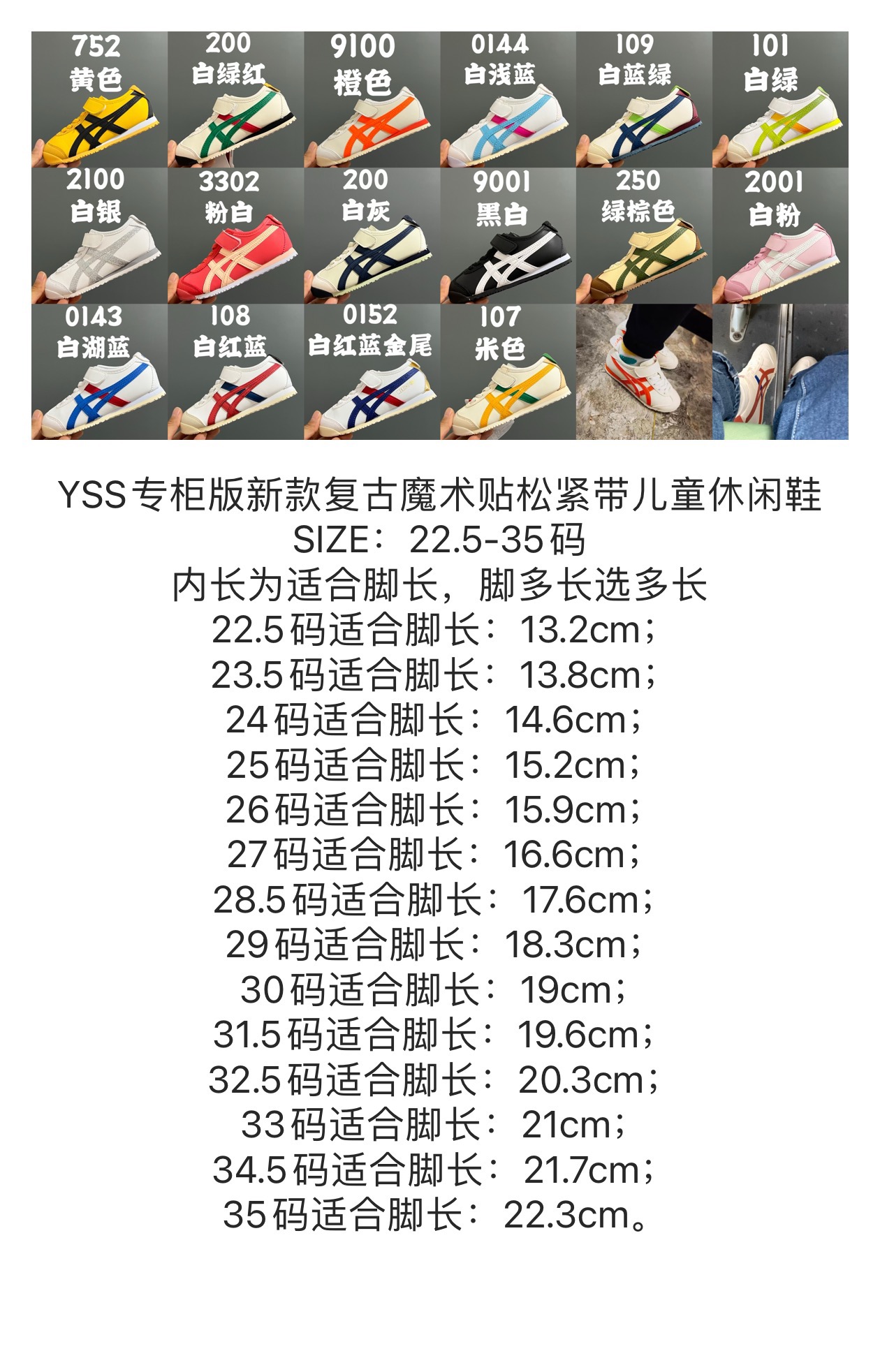 亚瑟士复古魔术贴松紧带儿童休闲鞋 尺码：22.5-35码 匠心匠人打造专柜品质❤️ 配色超多超赞👍🏻-选品中心