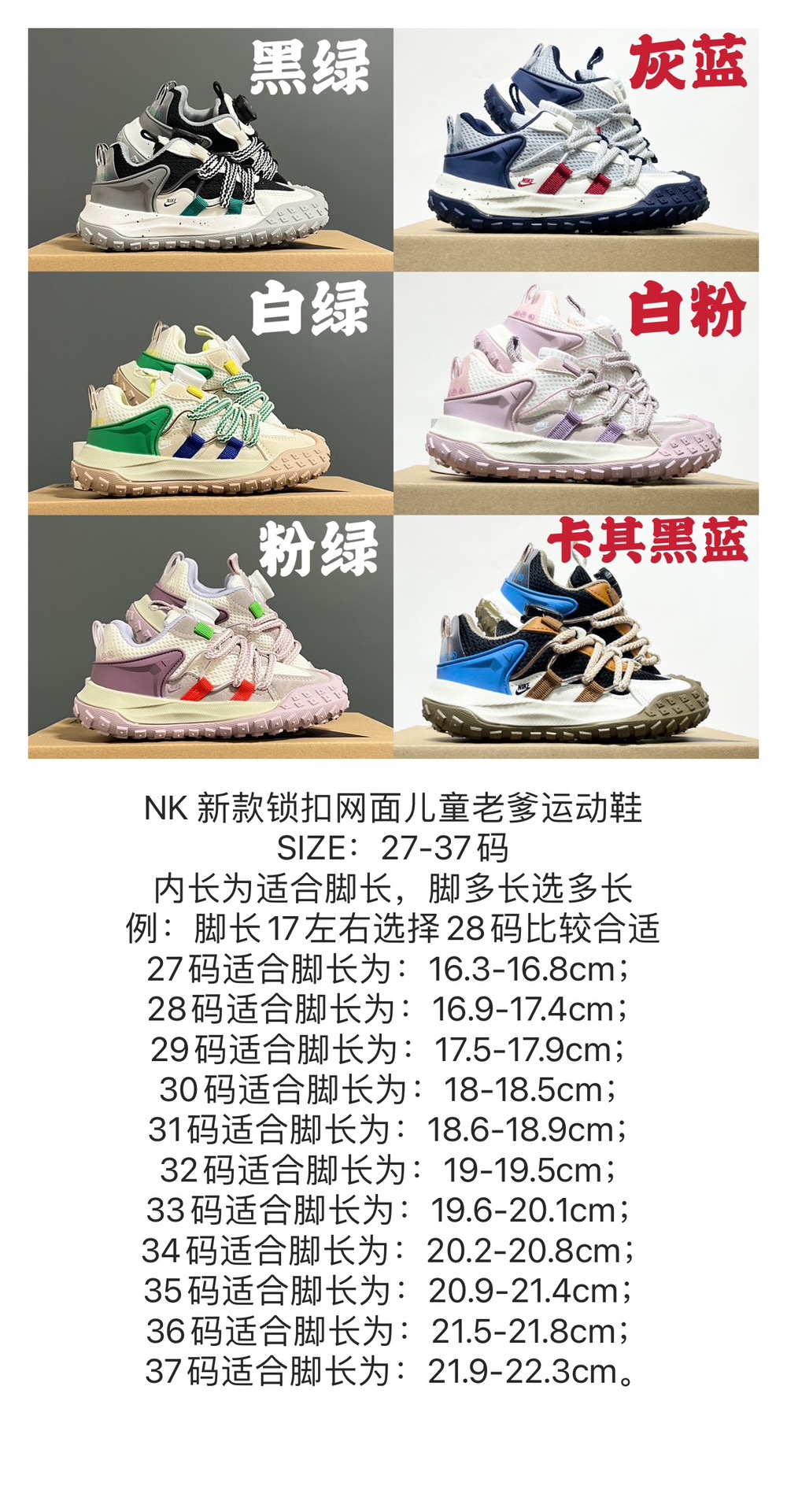 图片[7]-NK 新款锁扣网面儿童老爹运动鞋 尺码：27-37码 经典锁扣设计，一按一拉，超级方便✌🏻 网面透气舒适☁️ 耐磨防滑橡胶大底✌🏻 老爹款超舒适✔️-选品中心