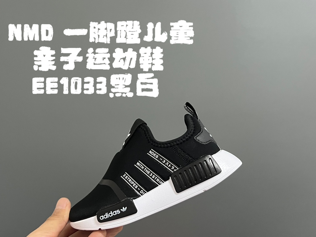 图片[2]-NMD 一脚蹬儿童亲子运动鞋 尺码：22-38码 NMD经典款式设计，时尚大方百搭❤️ 一脚蹬款式，穿脱都超自如✔️ EVA六蜂窝大底，耐穿耐磨超弹👍🏻 空气面鞋面设计，透气舒适不闷脚☁️-选品中心