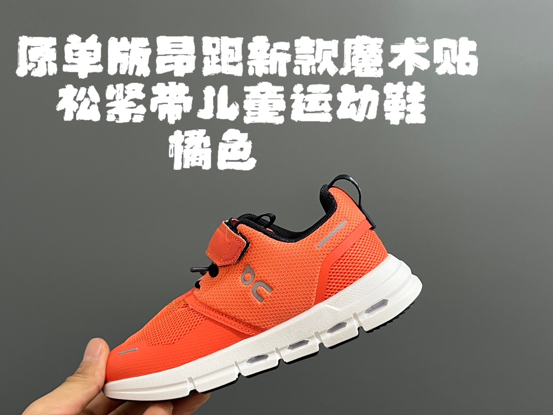 图片[3]-原单版昂跑新款魔术贴松紧带儿童运动鞋 尺码：26-37码 小众的昂跑品牌🆕 穿上就会爱上❤️ 魔术贴➕松紧带设计，穿脱超方便✌🏻 透气舒适鞋面，质感满满💯 新工厂新工艺🆕-选品中心