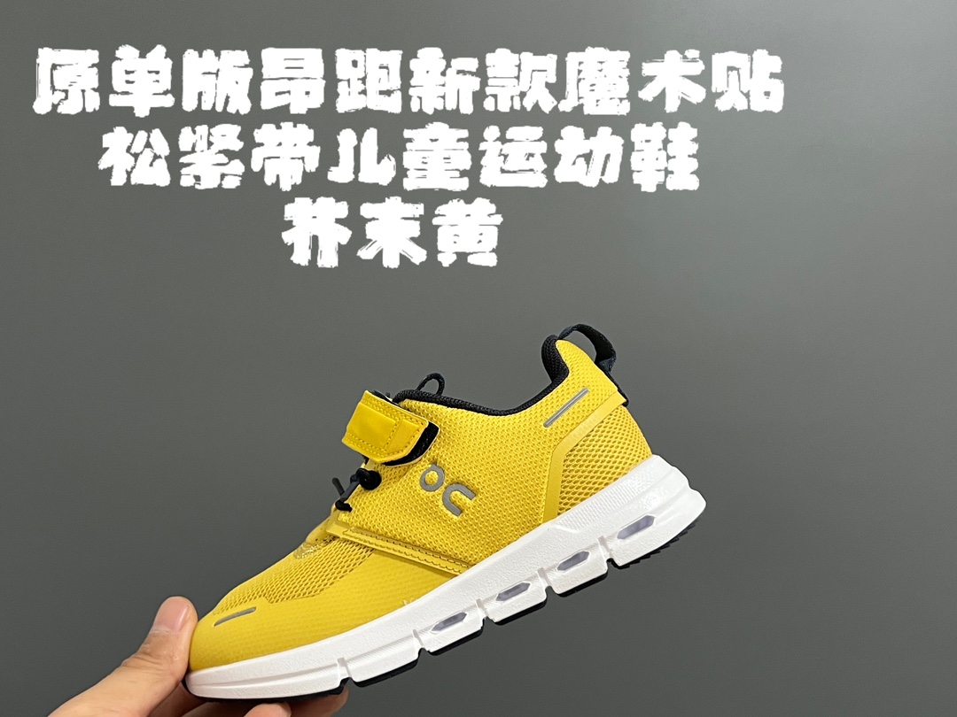 图片[7]-原单版昂跑新款魔术贴松紧带儿童运动鞋 尺码：26-37码 小众的昂跑品牌🆕 穿上就会爱上❤️ 魔术贴➕松紧带设计，穿脱超方便✌🏻 透气舒适鞋面，质感满满💯 新工厂新工艺🆕-选品中心