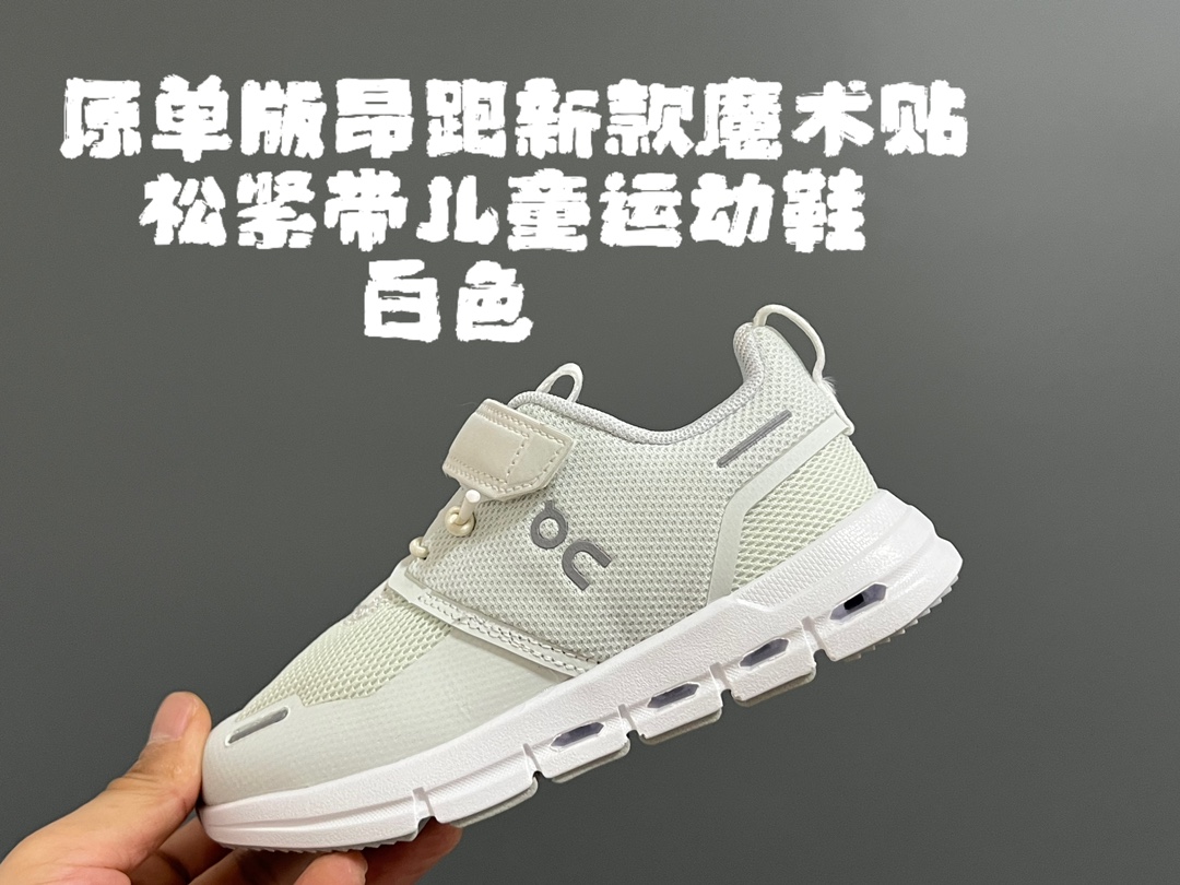 图片[2]-原单版昂跑新款魔术贴松紧带儿童运动鞋 尺码：26-37码 小众的昂跑品牌🆕 穿上就会爱上❤️ 魔术贴➕松紧带设计，穿脱超方便✌🏻 透气舒适鞋面，质感满满💯 新工厂新工艺🆕-选品中心