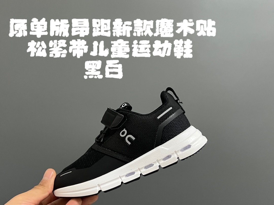 图片[6]-原单版昂跑新款魔术贴松紧带儿童运动鞋 尺码：26-37码 小众的昂跑品牌🆕 穿上就会爱上❤️ 魔术贴➕松紧带设计，穿脱超方便✌🏻 透气舒适鞋面，质感满满💯 新工厂新工艺🆕-选品中心