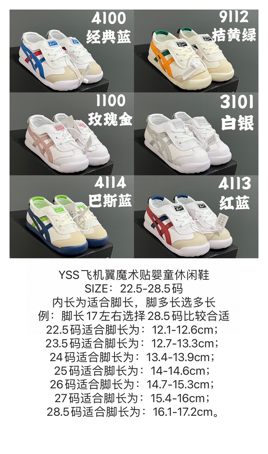 YSS飞机翼魔术贴婴童休闲鞋 尺码：22.5-28.5码 经典亚瑟士婴童款🆕 优质皮料，质感满满💯 飞翼式魔术贴设计，穿脱超方便✌🏻-选品中心