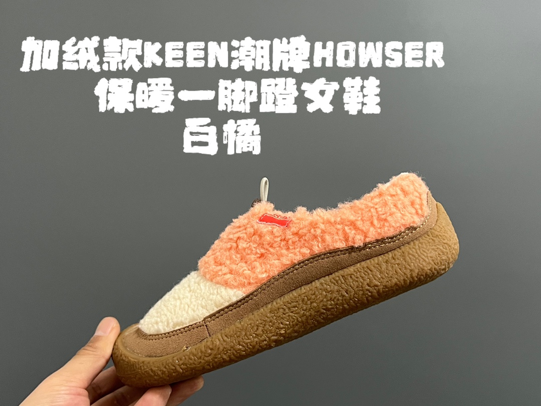 成人款 加绒款KEEN潮牌HOWSER保暖一脚蹬女鞋 KEEN小羊蹄🐑丑萌丑萌滴~ 鞋面采用毛茸茸的羊羔毛/毛毛 摸起来软软糯糯,超舒适❄️ 一脚蹬➕抽绳设计,穿脱方便✌🏻 超软橡胶大底,脚感超舒服☁️ 搭配堆堆袜,日韩系穿搭get✔️ 尺码:35 36 37 38 39-选品中心