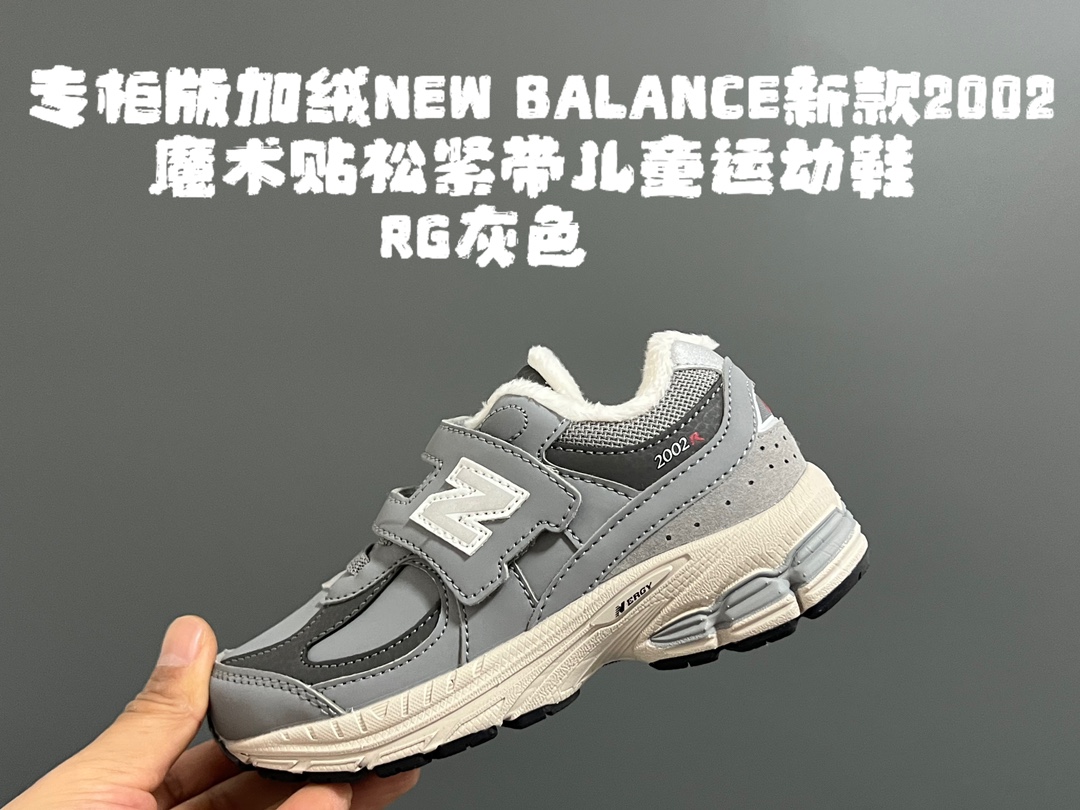 图片[2]-专柜版加绒牛B新款2002魔术贴松紧带儿童运动鞋 尺码：26-37码 全网正确版NB系列🆕 加绒内里，保暖又舒适❄️ 魔术贴➕松紧带设计，穿脱超方便✌🏻 原装橡胶耐磨防滑大底，脚感超赞👍🏻-选品中心