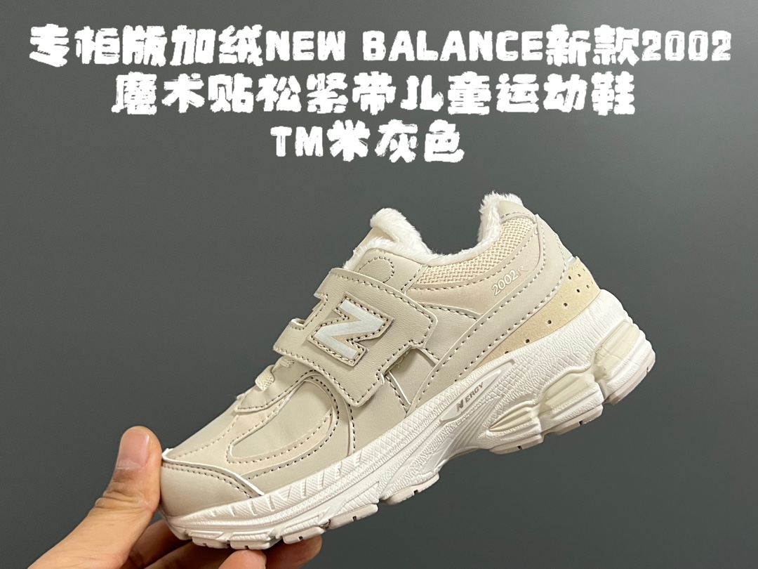 图片[3]-专柜版加绒牛B新款2002魔术贴松紧带儿童运动鞋 尺码：26-37码 全网正确版NB系列🆕 加绒内里，保暖又舒适❄️ 魔术贴➕松紧带设计，穿脱超方便✌🏻 原装橡胶耐磨防滑大底，脚感超赞👍🏻-选品中心