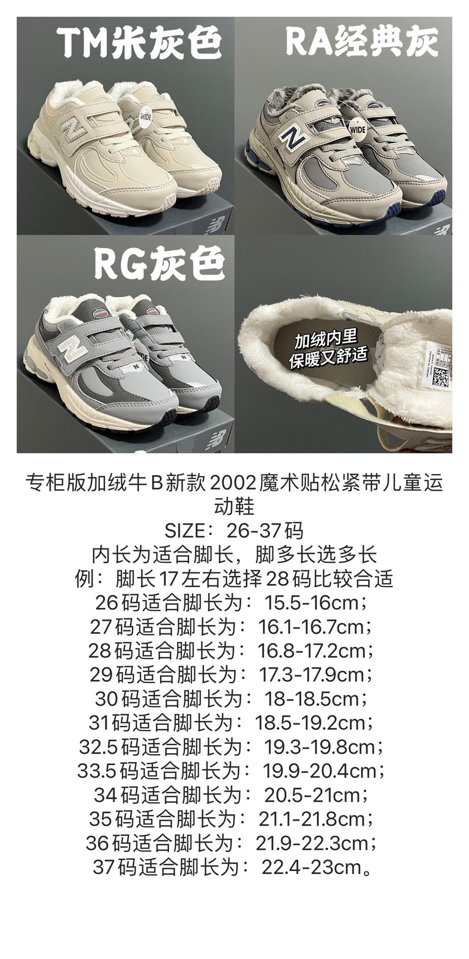 图片[4]-专柜版加绒牛B新款2002魔术贴松紧带儿童运动鞋 尺码：26-37码 全网正确版NB系列🆕 加绒内里，保暖又舒适❄️ 魔术贴➕松紧带设计，穿脱超方便✌🏻 原装橡胶耐磨防滑大底，脚感超赞👍🏻-选品中心