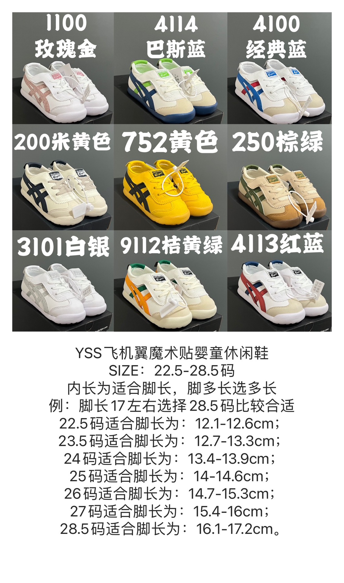 尺码表在这👇🏻YSS飞机翼魔术贴婴童休闲鞋 尺码：22.5-28.5码 内长为适合脚长，脚多长选多长 例：脚长17左右选择28.5码比较合适 多花一分钟量好脚长，🉑️节约来回换码的时间和运费哦😘-选品中心