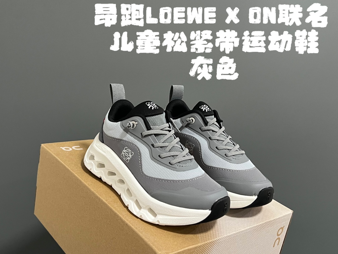 图片[6]-开学价‼️‼️‼️ 昂跑LOEWE X ON联名儿童松紧带运动鞋 尺码：28-37码 小众品牌昂跑系列🆕 罗意威潮牌联名，真的太心动了💓 独创的透气超轻大底，脚感超赞👍🏻 松紧带设计，穿脱超方便✌🏻-选品中心