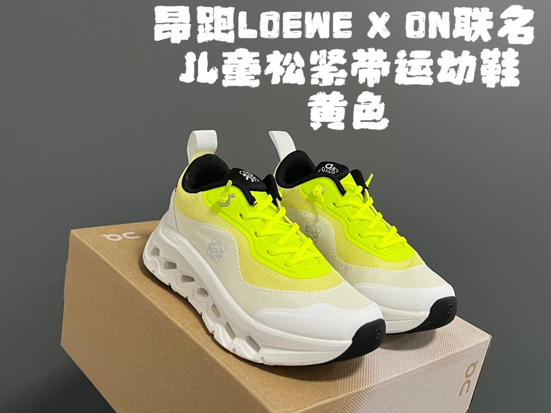 图片[5]-开学价‼️‼️‼️ 昂跑LOEWE X ON联名儿童松紧带运动鞋 尺码：28-37码 小众品牌昂跑系列🆕 罗意威潮牌联名，真的太心动了💓 独创的透气超轻大底，脚感超赞👍🏻 松紧带设计，穿脱超方便✌🏻-选品中心