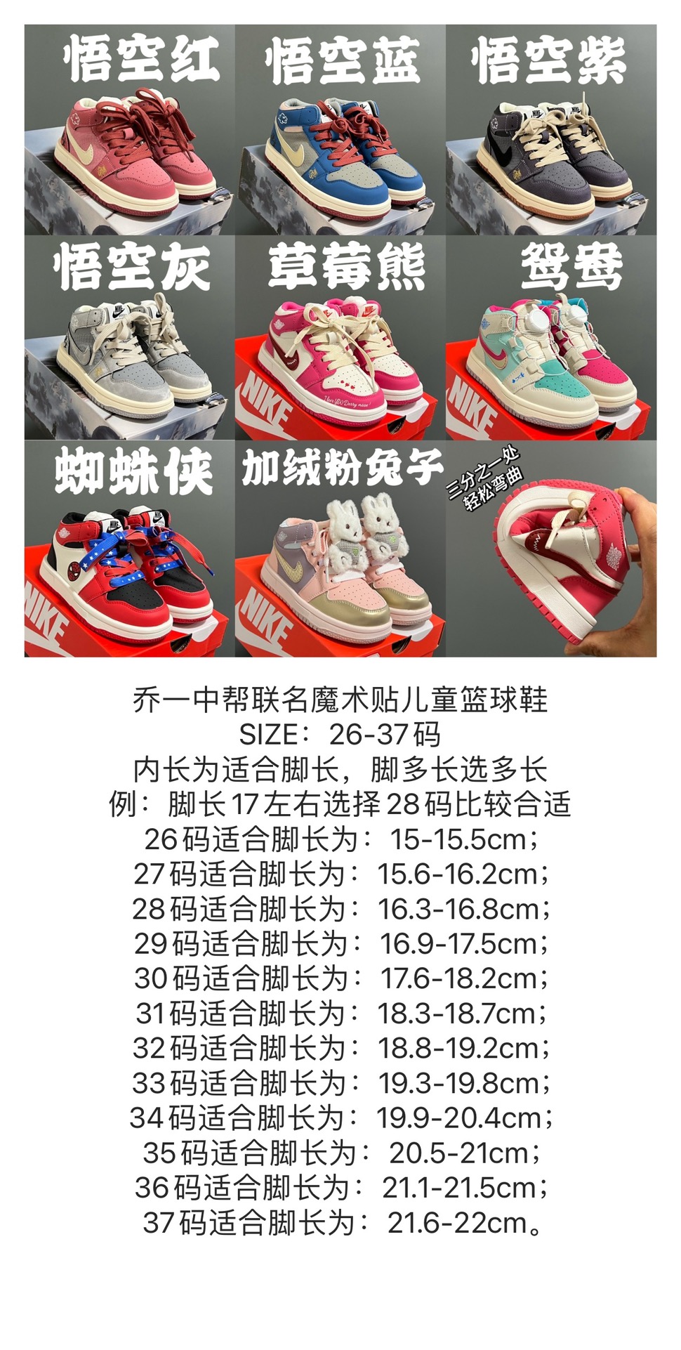 图片[9]-乔一中帮联名魔术贴儿童篮球鞋 尺码：26-37码 经典乔一中帮款式🆕 秋冬超合适❤️ 魔术贴设计，穿脱方便✌🏻 联名系列，细节印花超可爱😍-选品中心