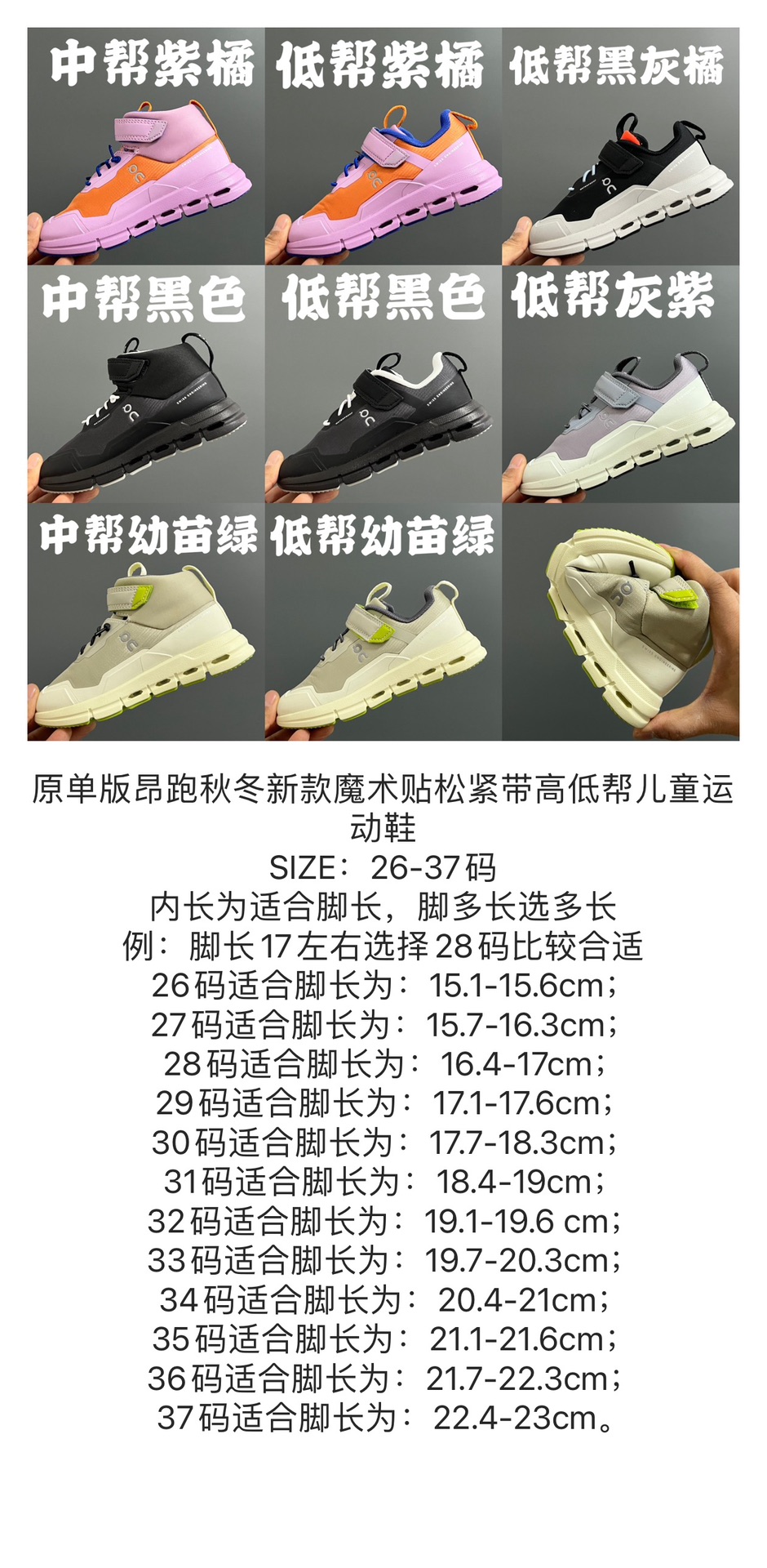 High-Level Children’s Sneakers in New Autumn Magic Line, Sizes 26-37, Measure Feet for Perfect Fit.