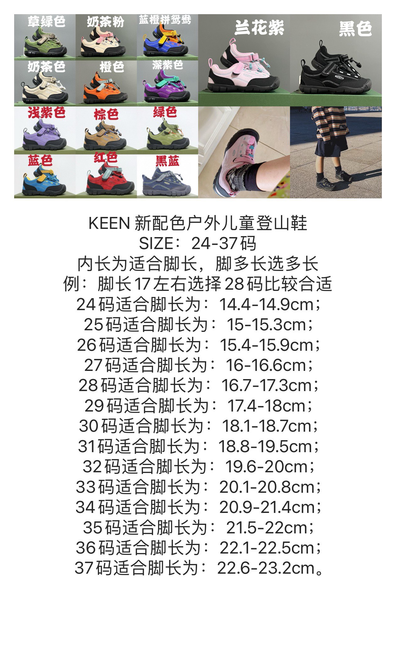 Outdoor Children’s Shoe Size Guide: 24-37 Yards for Efficient Measurement and Cost Savings