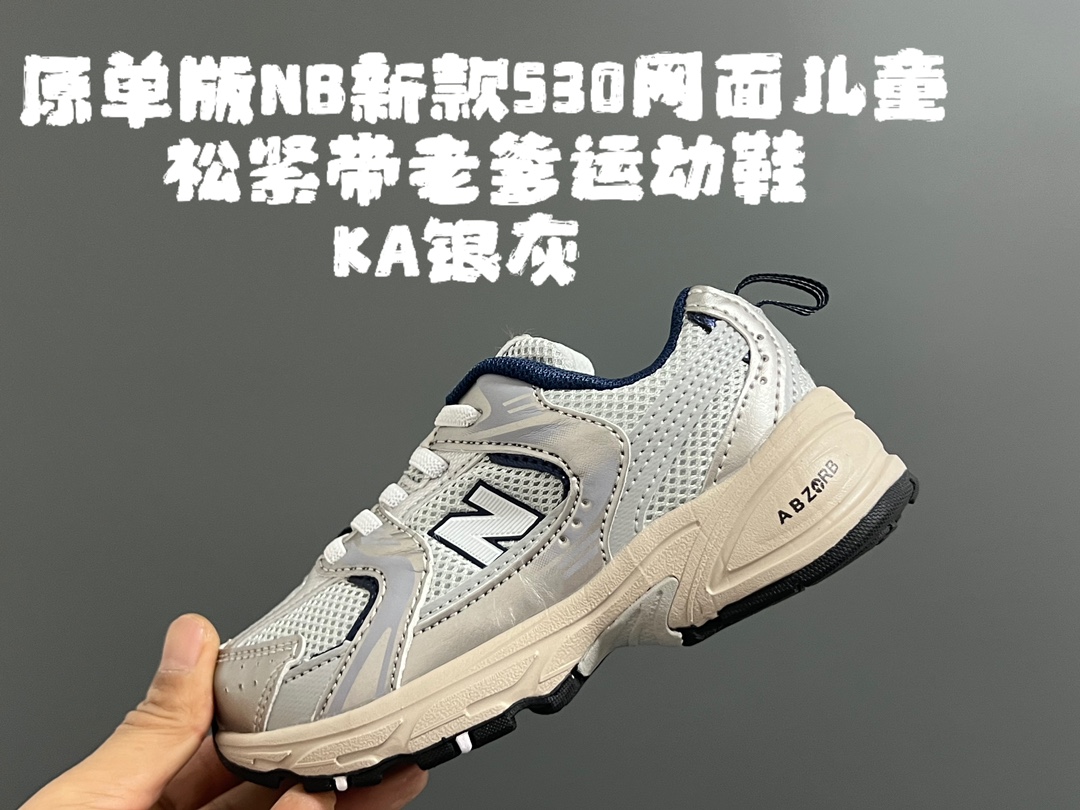 图片[6]-原单版牛B新款530网面儿童松紧带老爹运动鞋 尺码：26-37码 新工厂新工艺❤️ 经典NB530老爹款🆕 松紧带设计钱，穿脱超方便✌🏻 老爹款百搭又时髦✨-选品中心