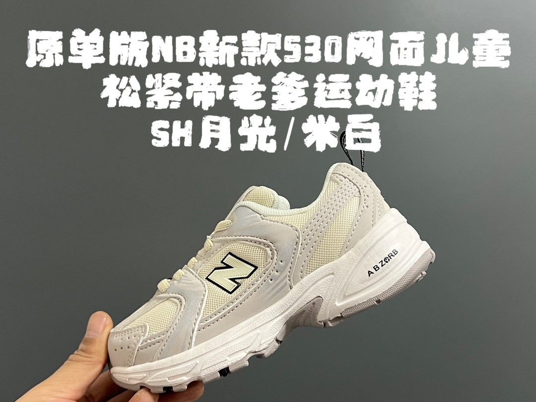 图片[3]-原单版牛B新款530网面儿童松紧带老爹运动鞋 尺码：26-37码 新工厂新工艺❤️ 经典NB530老爹款🆕 松紧带设计钱，穿脱超方便✌🏻 老爹款百搭又时髦✨-选品中心