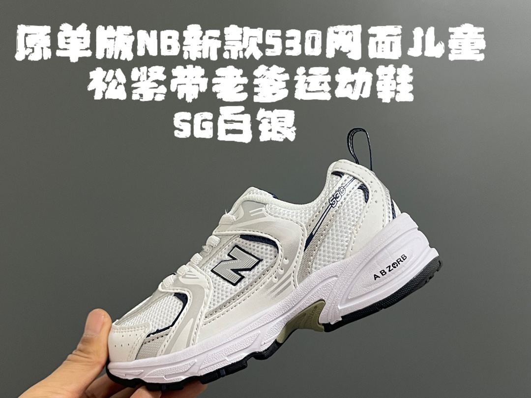 原单版牛B新款530网面儿童松紧带老爹运动鞋 尺码：26-37码 新工厂新工艺❤️ 经典NB530老爹款🆕 松紧带设计钱，穿脱超方便✌🏻 老爹款百搭又时髦✨-选品中心