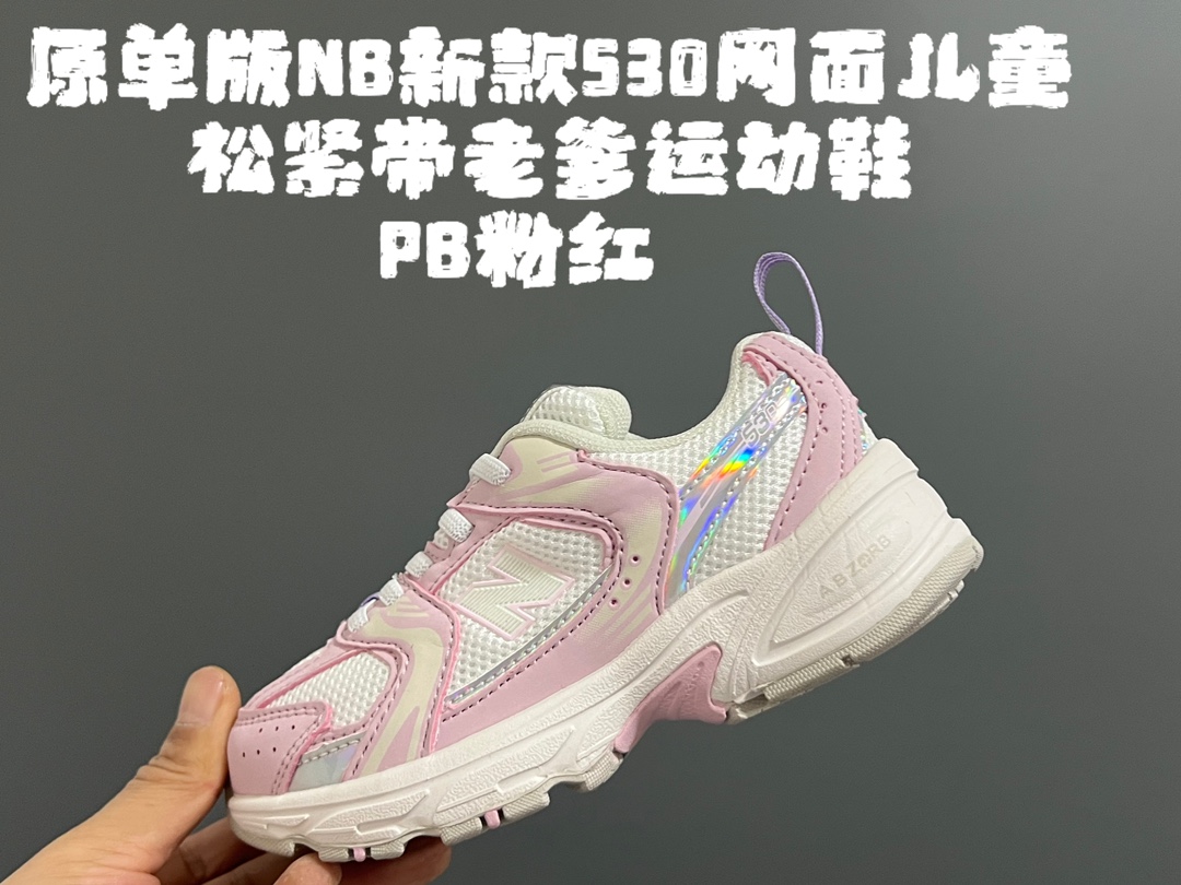 图片[5]-原单版牛B新款530网面儿童松紧带老爹运动鞋 尺码：26-37码 新工厂新工艺❤️ 经典NB530老爹款🆕 松紧带设计钱，穿脱超方便✌🏻 老爹款百搭又时髦✨-选品中心