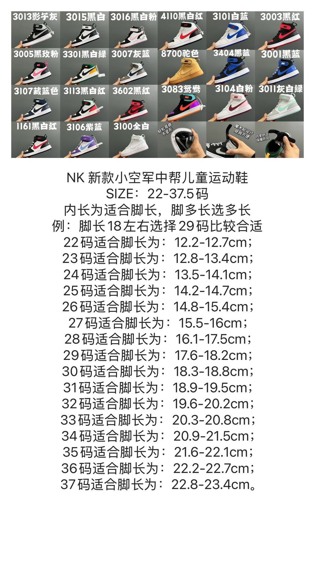 NO:209660,Size chart updated NK New Small Air Force mid-top children's sneakers SIZE22-37.5 size. The inner length is suitable for the length of the foot. How long is the foot length? What is the length of the foot? What is the right size for 29? Spend one more minute to measure the length of the foot, save time and shipping for round-trip code change, sneakers,19860909尺码表更新NK 新款小空军中帮儿童运动鞋 SIZE22-37.5码 内长为适合脚长,脚多长选多长 例脚长18左右选择29码比较合适 多花一分钟量好脚长,节约来回换码的时间和运费哦,,sneakers,,Children's