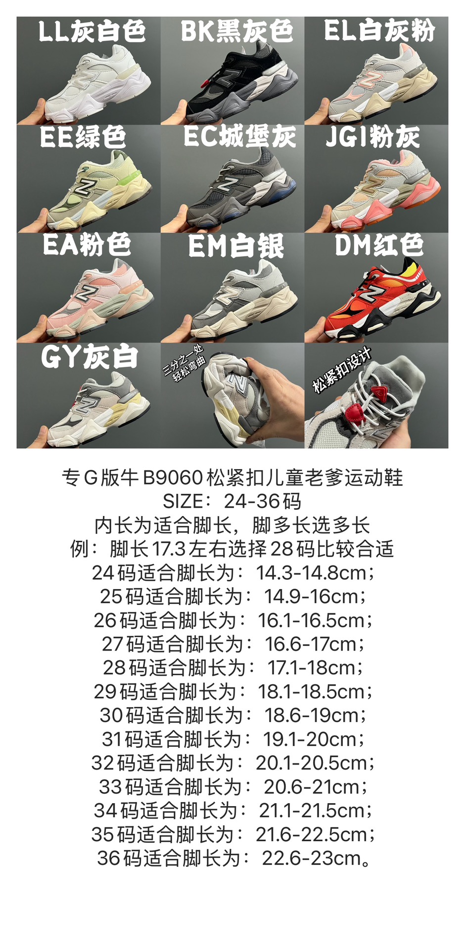 图片[6]-专G版牛B9060松紧扣儿童老爹运动鞋 尺码：24-36码 经典NB9060老爹款🆕 松紧扣设计，附赠一对鞋带，穿脱方便✌🏻 老爹款式设计，百搭又时髦✨-选品中心