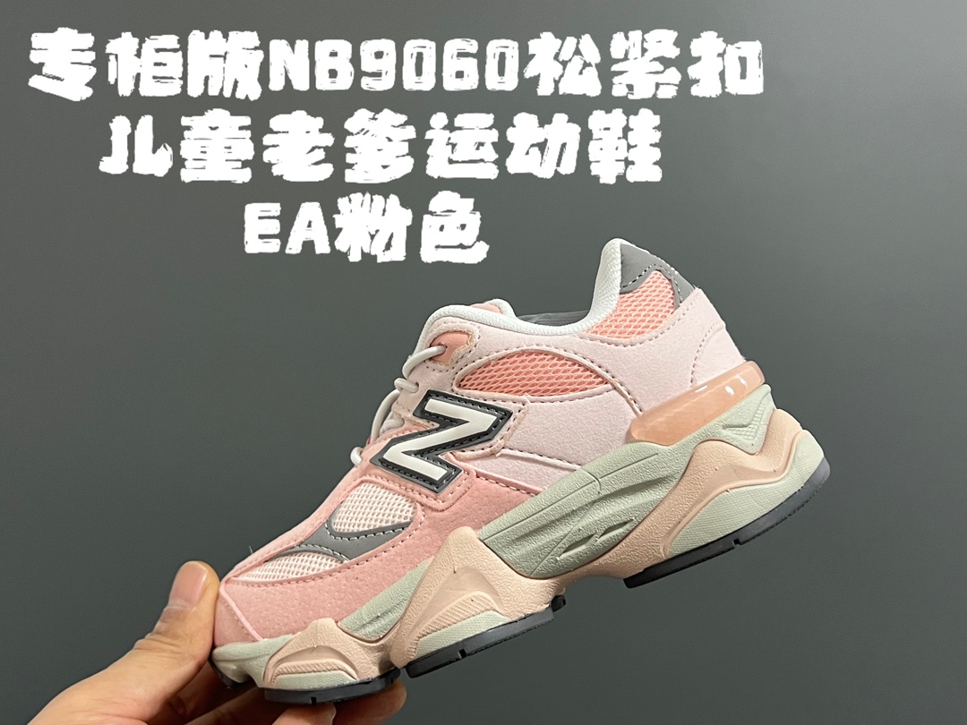 图片[3]-专G版牛B9060松紧扣儿童老爹运动鞋 尺码：24-36码 经典NB9060老爹款🆕 松紧扣设计，附赠一对鞋带，穿脱方便✌🏻 老爹款式设计，百搭又时髦✨-选品中心