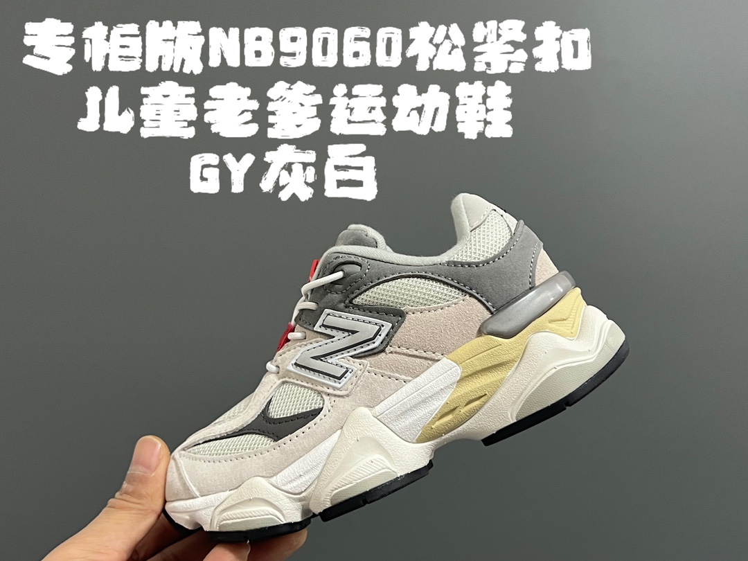 图片[4]-专G版牛B9060松紧扣儿童老爹运动鞋 尺码：24-36码 经典NB9060老爹款🆕 松紧扣设计，附赠一对鞋带，穿脱方便✌🏻 老爹款式设计，百搭又时髦✨-选品中心