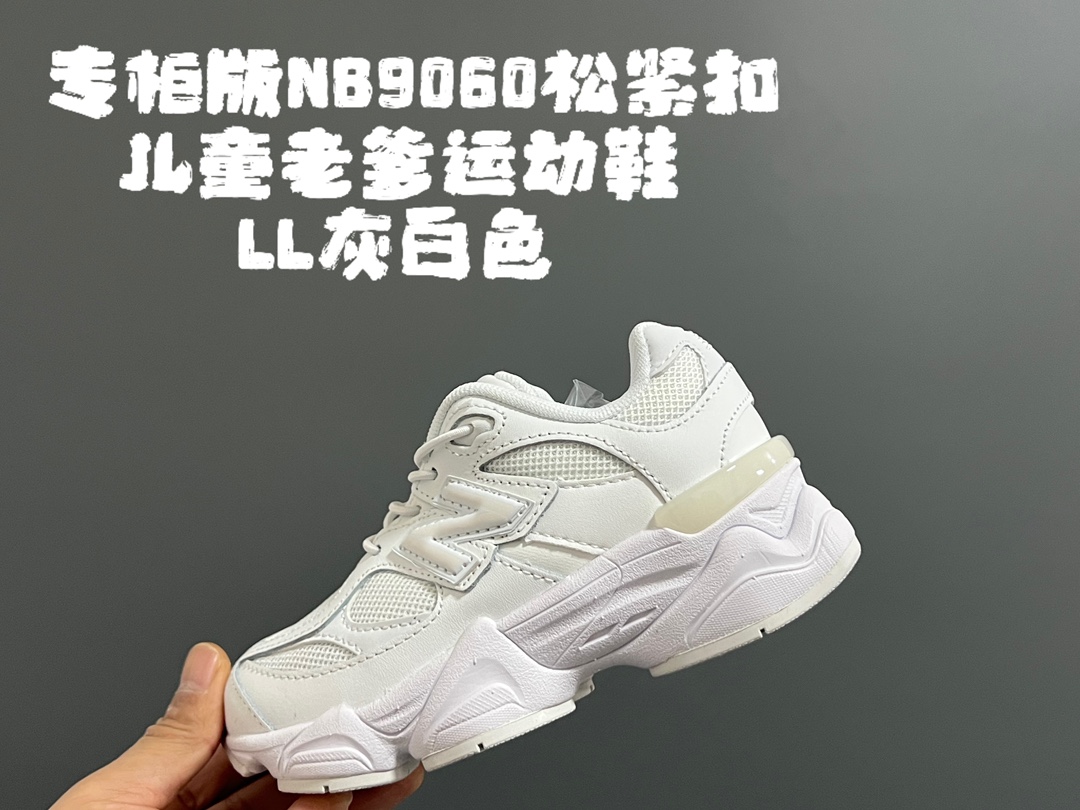 专G版牛B9060松紧扣儿童老爹运动鞋 尺码：24-36码 经典NB9060老爹款🆕 松紧扣设计，附赠一对鞋带，穿脱方便✌🏻 老爹款式设计，百搭又时髦✨-选品中心
