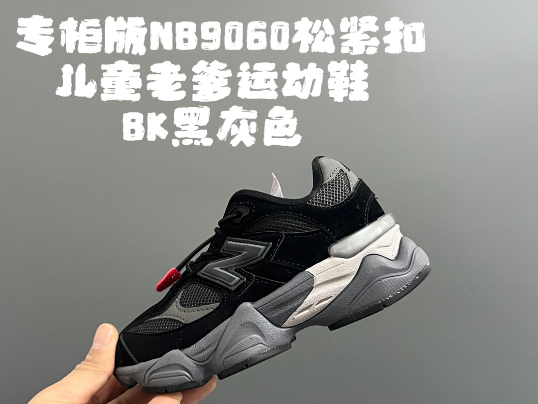 图片[5]-专G版牛B9060松紧扣儿童老爹运动鞋 尺码：24-36码 经典NB9060老爹款🆕 松紧扣设计，附赠一对鞋带，穿脱方便✌🏻 老爹款式设计，百搭又时髦✨-选品中心