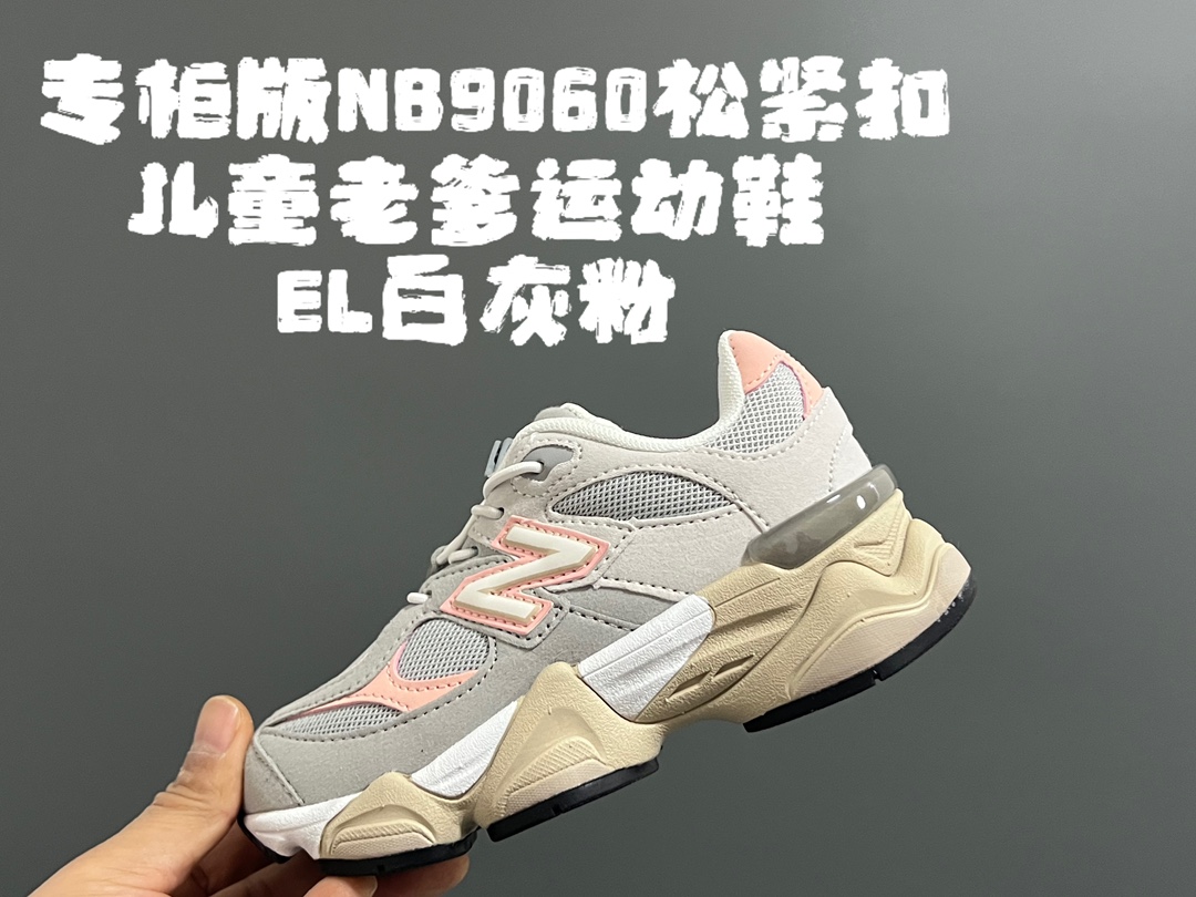 图片[4]-专G版牛B9060松紧扣儿童老爹运动鞋 尺码：24-36码 经典NB9060老爹款🆕 松紧扣设计，附赠一对鞋带，穿脱方便✌🏻 老爹款式设计，百搭又时髦✨-选品中心