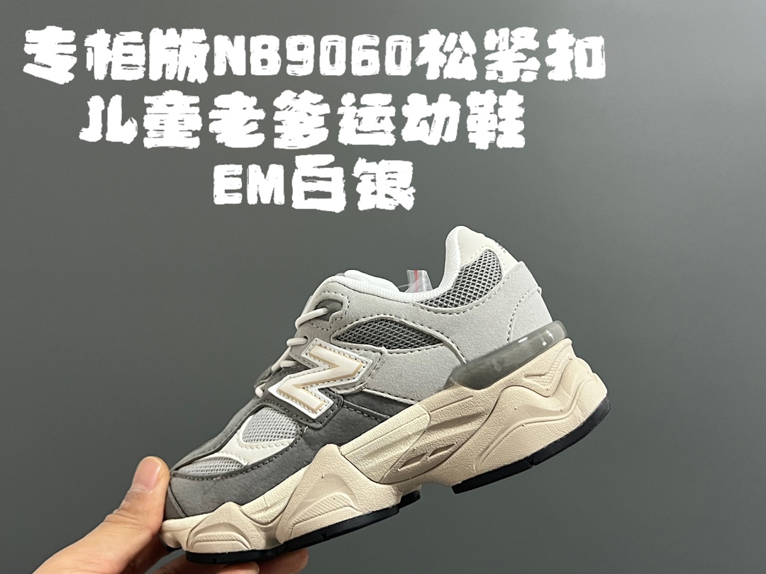 图片[2]-专G版牛B9060松紧扣儿童老爹运动鞋 尺码：24-36码 经典NB9060老爹款🆕 松紧扣设计，附赠一对鞋带，穿脱方便✌🏻 老爹款式设计，百搭又时髦✨-选品中心