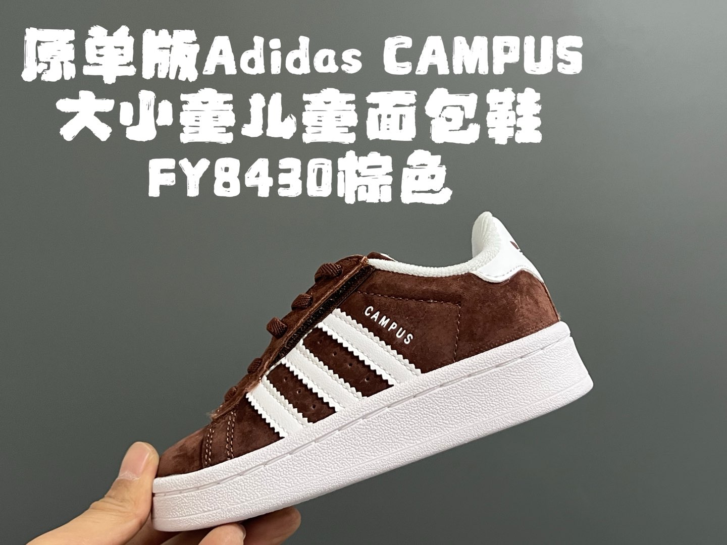 图片[4]-原单版 阿迪CAMPUS大小童儿童面包鞋 尺码：22-35码 经典CAMPUS面包鞋🆕 优质反毛皮，质感高级 大小童区分🆚，匠心打造❤️ 22-27码为魔术贴➕松紧带 28-35码为鞋带扣✔️ 橡胶耐磨防滑大底，脚感超赞👍🏻-选品中心