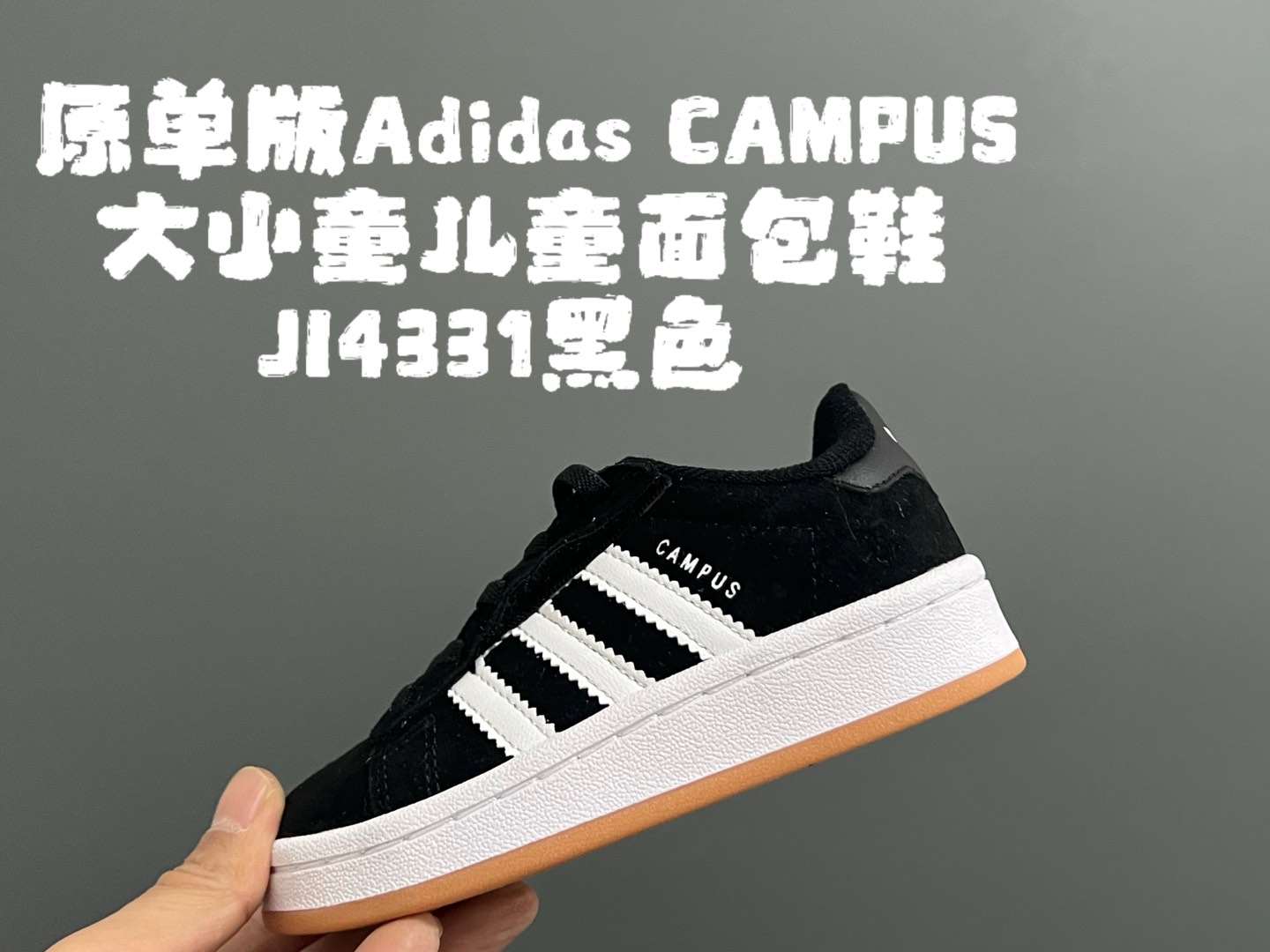 图片[3]-原单版 阿迪CAMPUS大小童儿童面包鞋 尺码：22-35码 经典CAMPUS面包鞋🆕 优质反毛皮，质感高级 大小童区分🆚，匠心打造❤️ 22-27码为魔术贴➕松紧带 28-35码为鞋带扣✔️ 橡胶耐磨防滑大底，脚感超赞👍🏻-选品中心