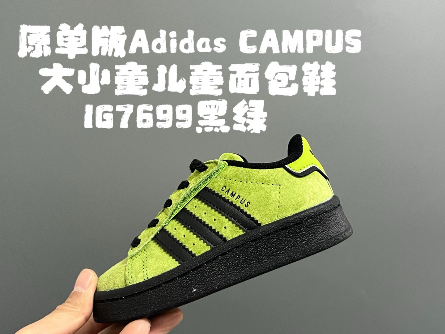 图片[2]-原单版 阿迪CAMPUS大小童儿童面包鞋 尺码：22-35码 经典CAMPUS面包鞋🆕 优质反毛皮，质感高级 大小童区分🆚，匠心打造❤️ 22-27码为魔术贴➕松紧带 28-35码为鞋带扣✔️ 橡胶耐磨防滑大底，脚感超赞👍🏻-选品中心