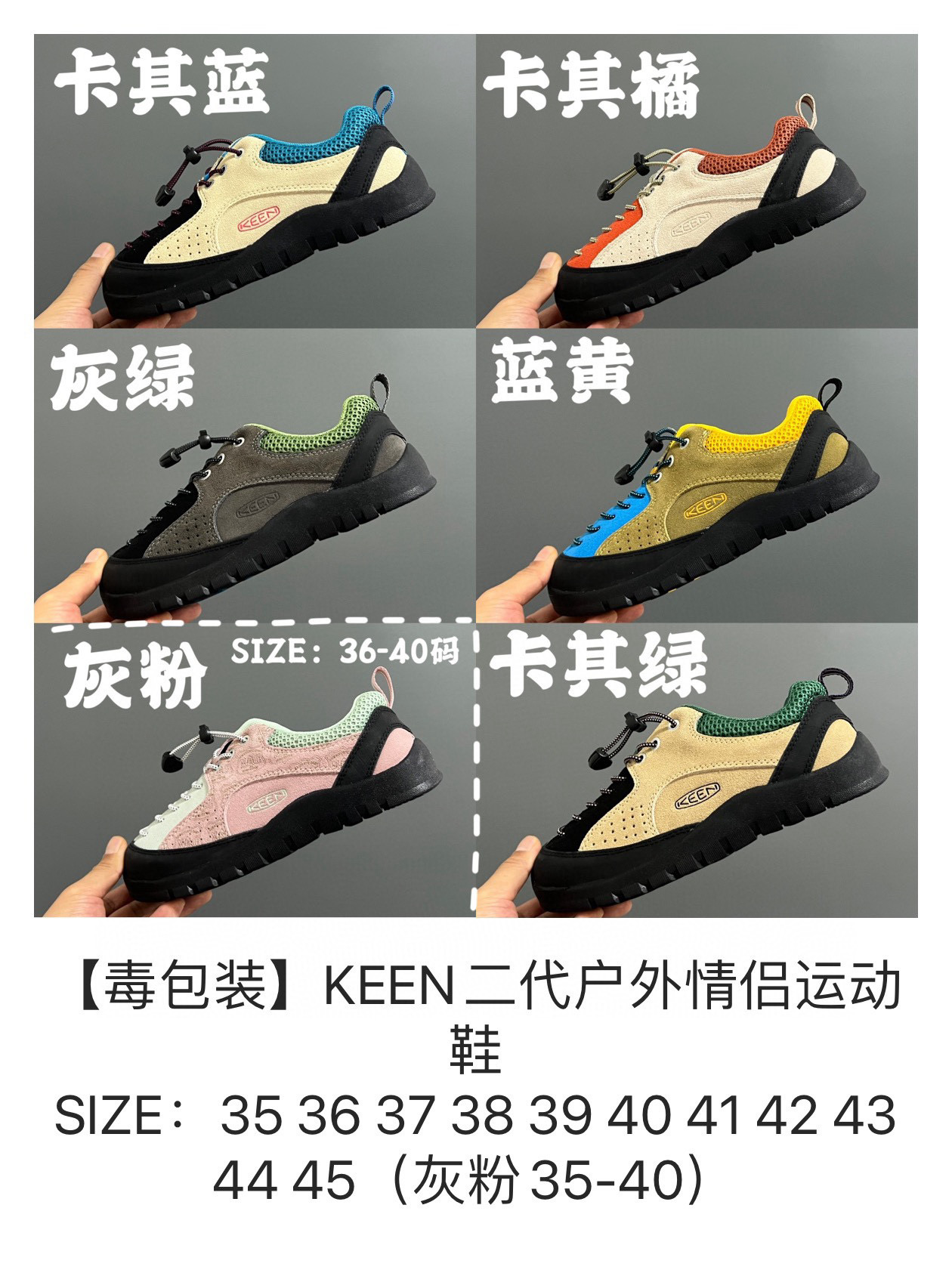 成人款7色 KEEN二代户外情侣运动鞋 尺码：35 36 37 38 39 40 41 42 43 44 45（灰粉35-40）其它6色35-45 超爱的潮牌户外系列🆕 优质麂皮拼接，质感满分💯 橡胶耐磨防滑大底，脚感超赞👍🏻 既满足户外运动又能满足日常✔️-选品中心