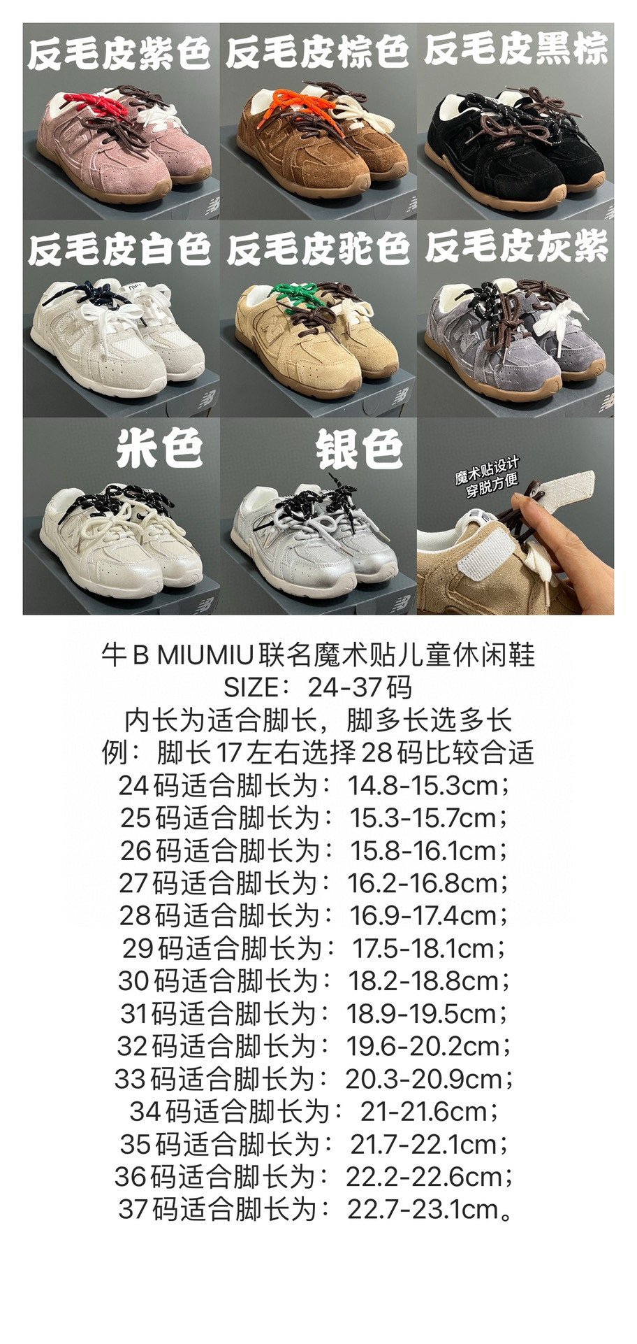 NB530 MIUMIU联名魔术贴儿童休闲鞋 尺码：24-37码 超赞的联名系列🆕 魔术贴设计，穿脱超方便✌🏻 耐磨防滑大底，脚感超赞👍🏻 时髦感十足✨-选品中心