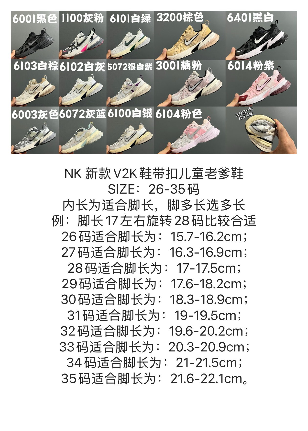 NO:210453,The size chart is here NK New V2K lace buckle children's dad shoes SIZE26-35 sizes The inner length is suitable for the length of the feet, how long the feet are, what length to choose? Example: The length of the feet is about 17 and 28 sizes are more suitable to rotate. Spend one more minute to measure the length of the feet, saving time and shipping costs for round-trip code change, Nike series,19860909尺码表在这NK 新款V2K鞋带扣儿童老爹鞋 SIZE26-35码 内长为适合脚长,脚多长选多长 例脚长17左右旋转28码比较合适 多花一分钟量好脚长,节约来回换码的时间和运费哦,耐克系列,,Children's