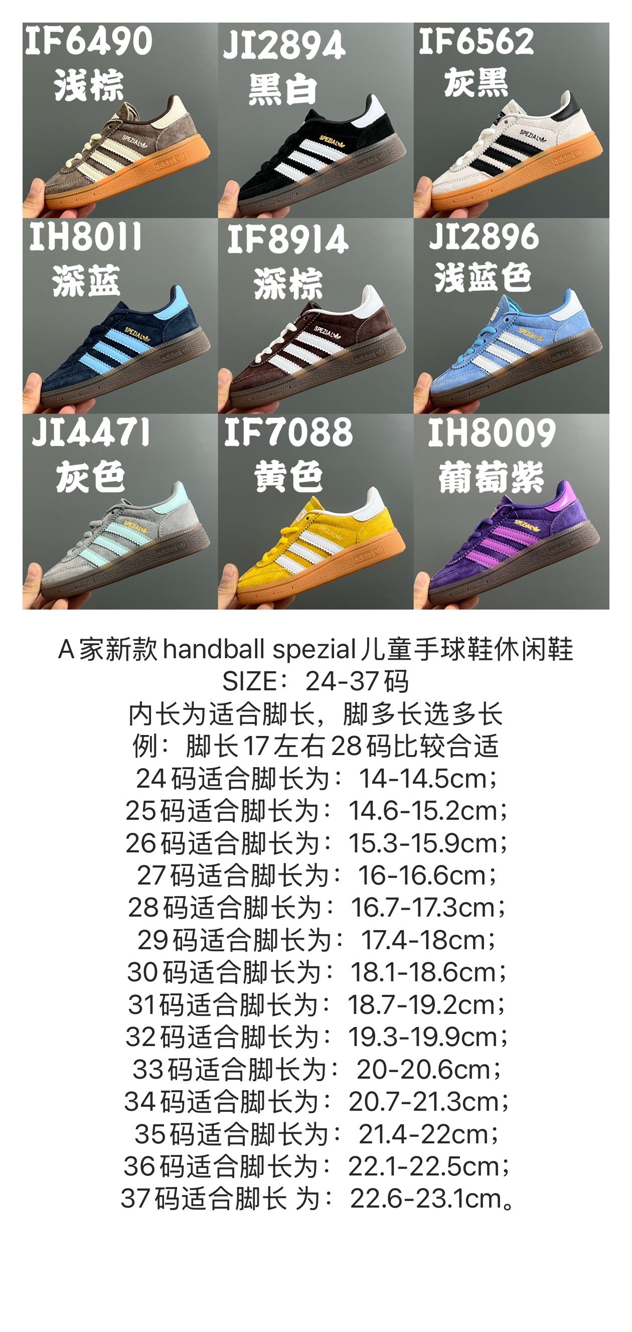 尺码表在这👇🏻A家新款handball spezial儿童手球鞋休闲鞋 尺码:24-37码 内长为适合脚长,脚多长选多长1. 例:脚长17左右28码比较合适 多花一分钟量好脚长,🉑节约来回换码的时间和运费哦😘-选品中心