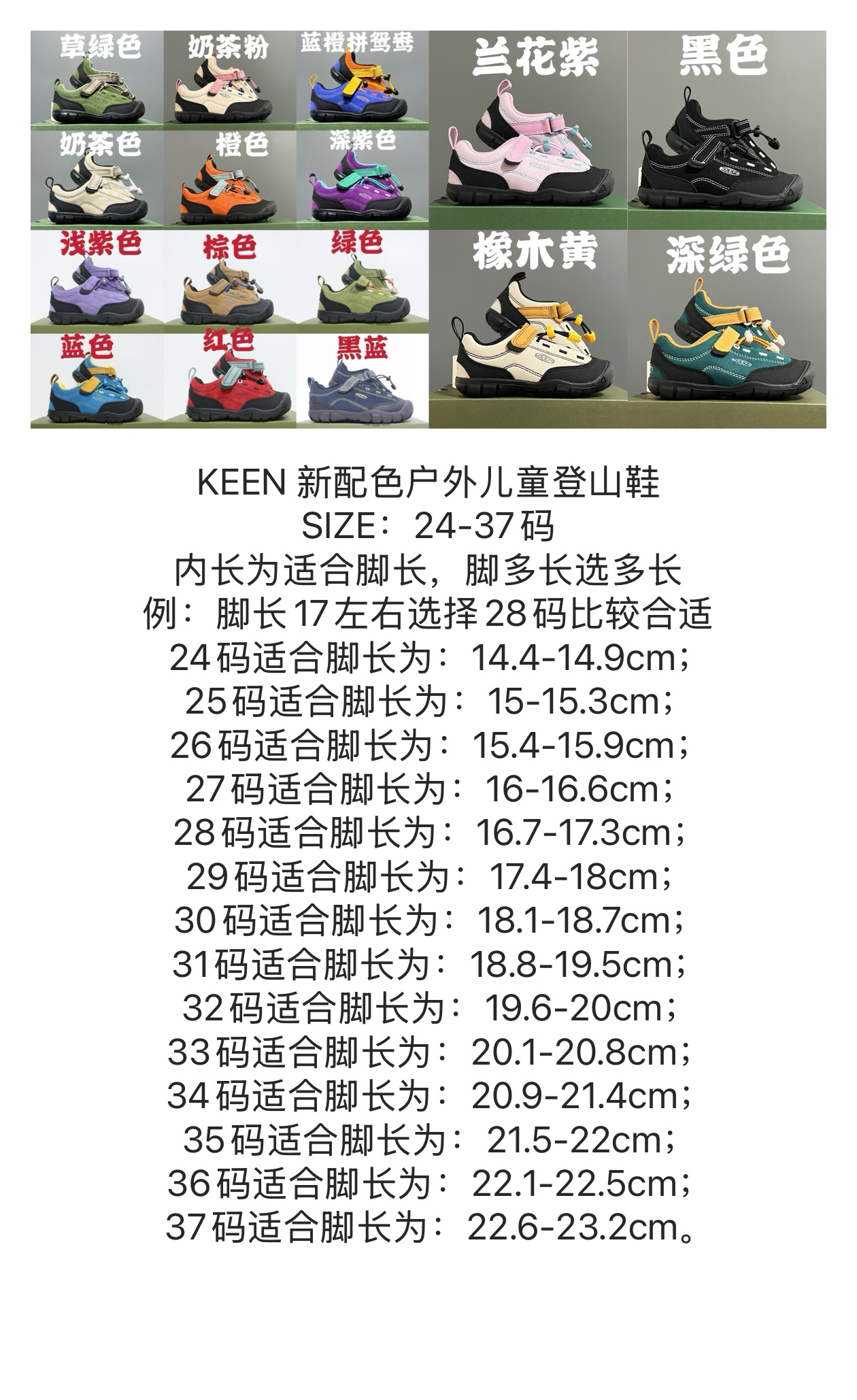 图片[3]-尺码表 KEEN 新配色户外儿童登山鞋 尺码：24-37码 祖国版YYDS‼️ 新配色好好看😍 优质麂皮面料，轻微防水💧 魔术贴➕松紧带设计，穿脱方便✔️ 橡胶耐磨防滑大底，脚感超赞👍🏻-选品中心