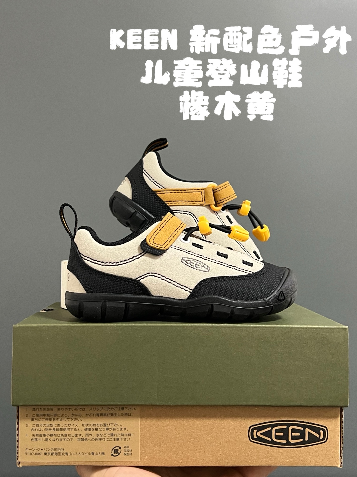 尺码表 KEEN 新配色户外儿童登山鞋 尺码：24-37码 祖国版YYDS‼️ 新配色好好看😍 优质麂皮面料，轻微防水💧 魔术贴➕松紧带设计，穿脱方便✔️ 橡胶耐磨防滑大底，脚感超赞👍🏻-选品中心