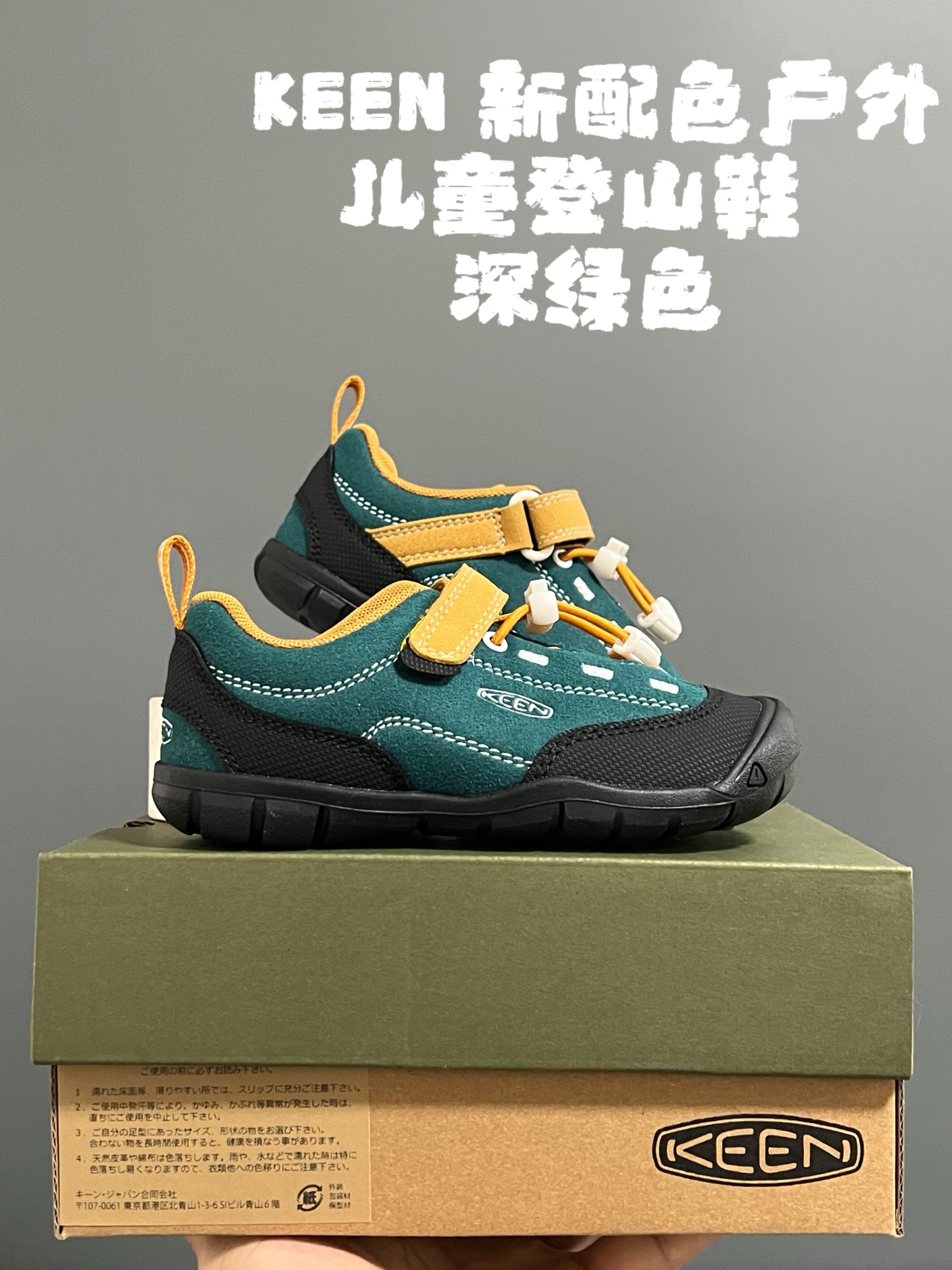 图片[2]-尺码表 KEEN 新配色户外儿童登山鞋 尺码：24-37码 祖国版YYDS‼️ 新配色好好看😍 优质麂皮面料，轻微防水💧 魔术贴➕松紧带设计，穿脱方便✔️ 橡胶耐磨防滑大底，脚感超赞👍🏻-选品中心