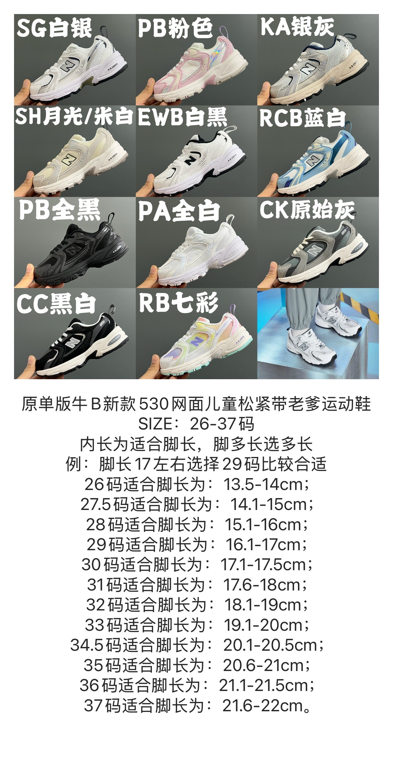 图片[7]-原单版牛B新款530网面儿童松紧带老爹运动鞋 尺码：26-37码 新工厂新工艺❤️ 经典NB530老爹款🆕 松紧带设计钱，穿脱超方便✌🏻 老爹款百搭又时髦✨-选品中心