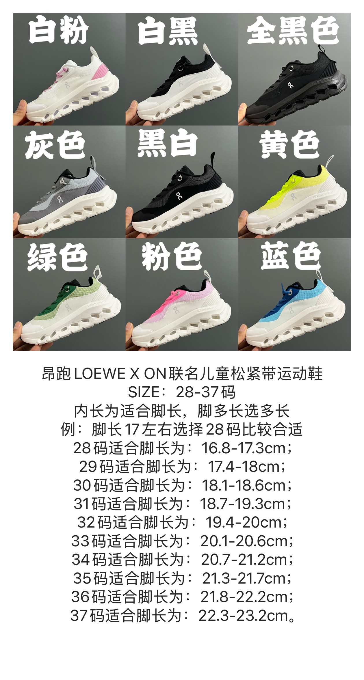 图片[7]-开学价‼️‼️‼️ 昂跑LOEWE X ON联名儿童松紧带运动鞋 尺码：28-37码 小众品牌昂跑系列🆕 罗意威潮牌联名，真的太心动了💓 独创的透气超轻大底，脚感超赞👍🏻 松紧带设计，穿脱超方便✌🏻-选品中心