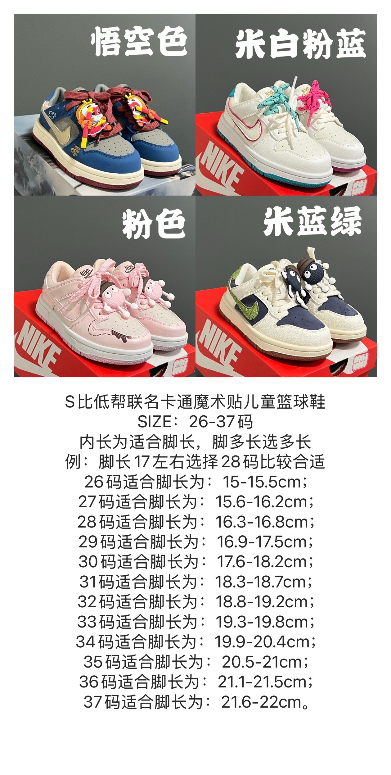 Kids’ Basketball Shoes Size Chart: 26-37 Yards for Precise Fit and Comfort.
