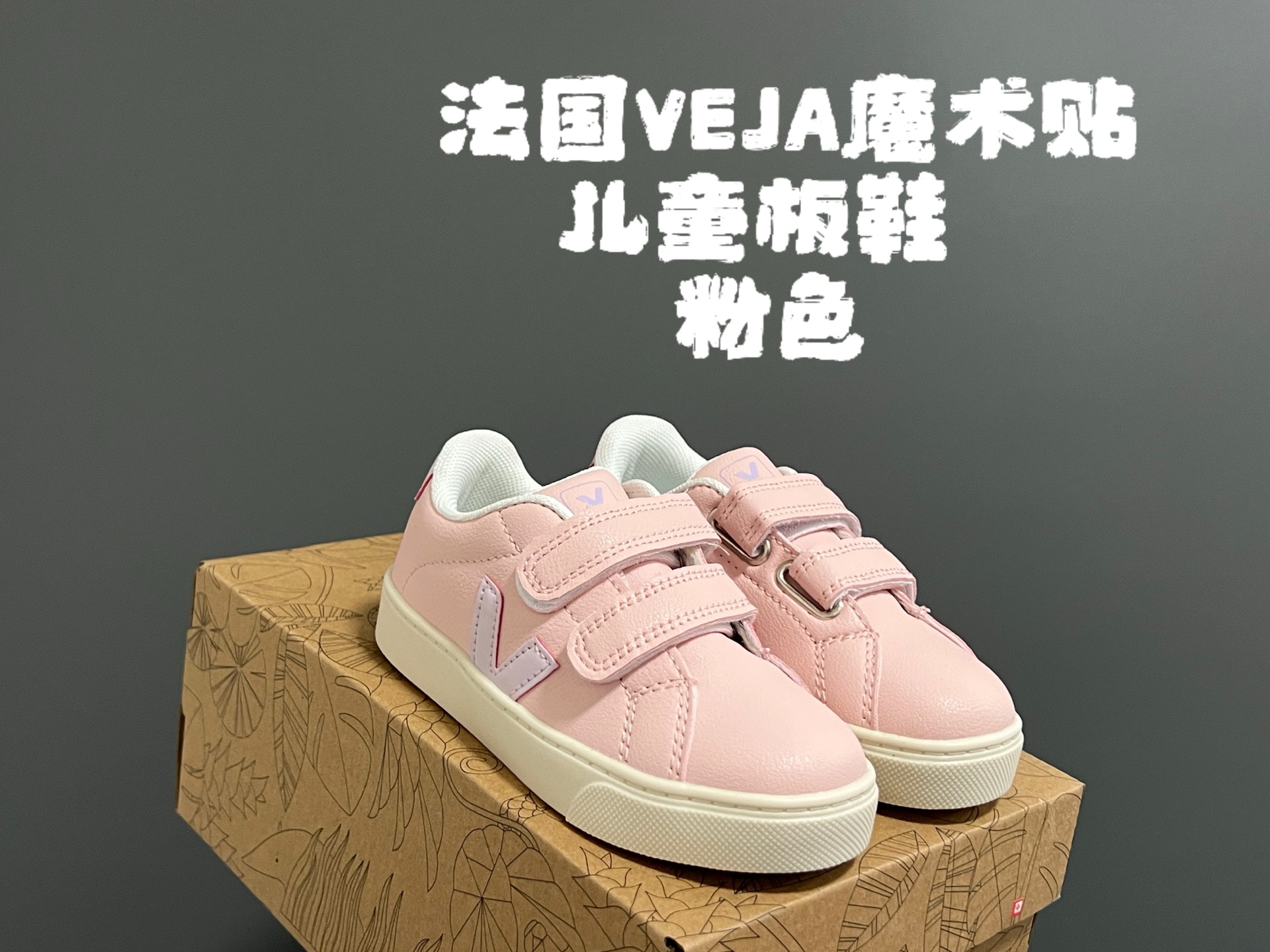 图片[4]-法国VEJA魔术贴儿童板鞋 尺码：28-37码 小众品牌VEJA，作为法国🇫🇷的国民品牌 基本人手一双，经典又百搭❤️ 优质皮料，质感满满💯 双魔术贴设计，穿脱超方便✌🏻 耐磨防滑大底，脚感超赞👍🏻-选品中心