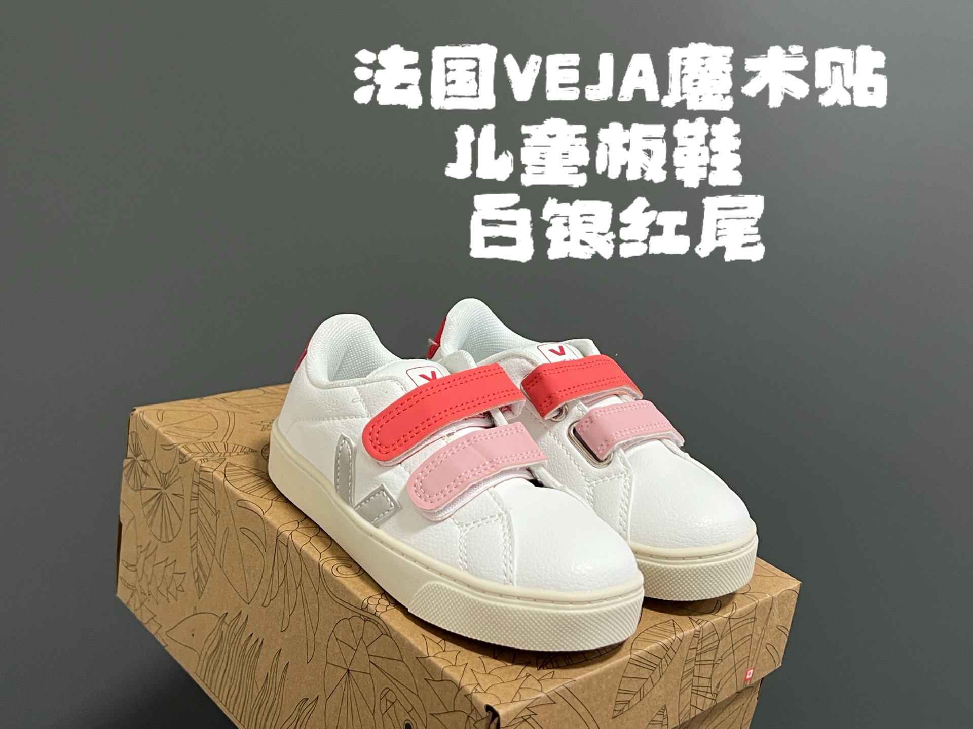 图片[8]-法国VEJA魔术贴儿童板鞋 尺码：28-37码 小众品牌VEJA，作为法国🇫🇷的国民品牌 基本人手一双，经典又百搭❤️ 优质皮料，质感满满💯 双魔术贴设计，穿脱超方便✌🏻 耐磨防滑大底，脚感超赞👍🏻-选品中心