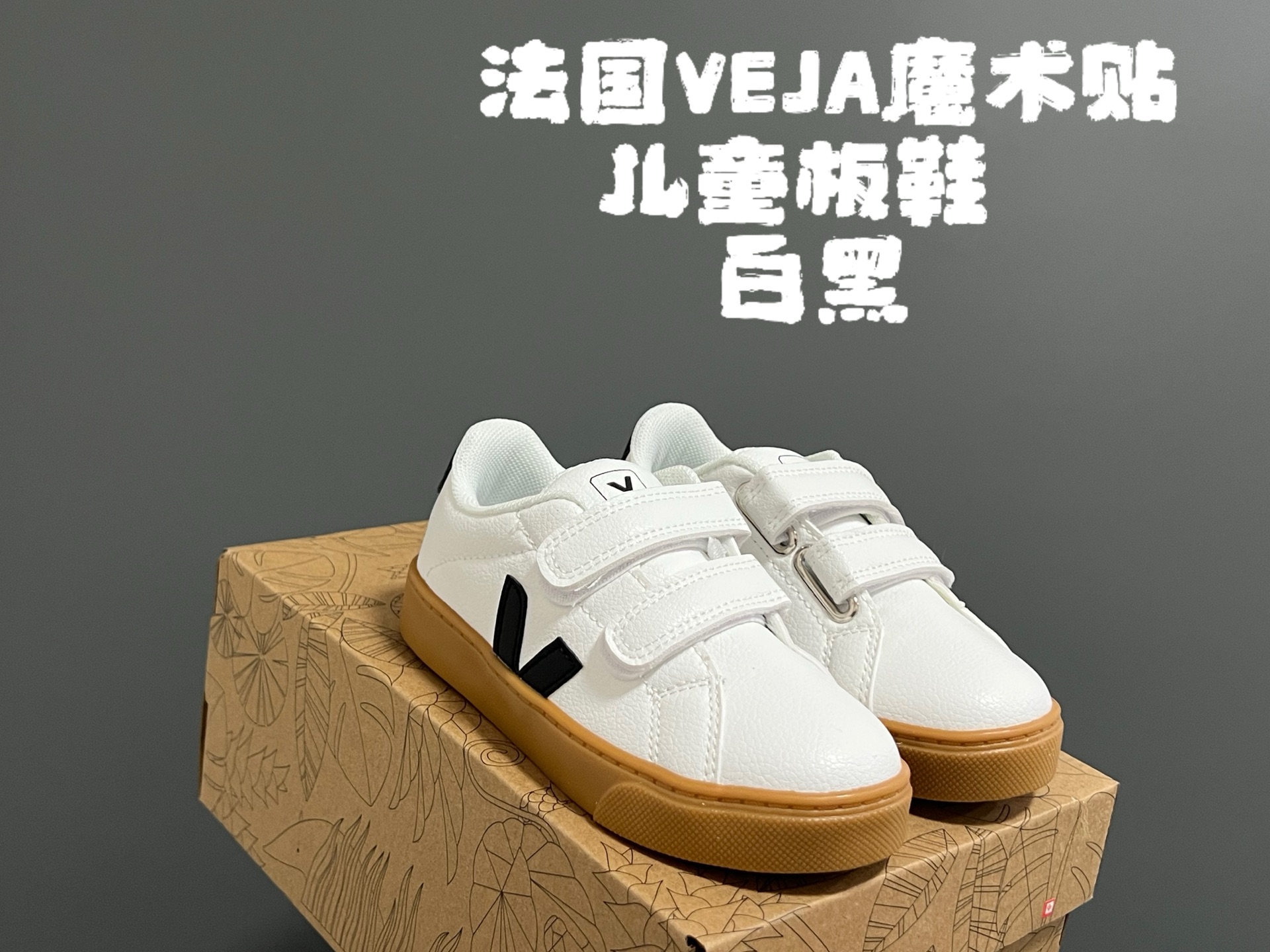 图片[3]-法国VEJA魔术贴儿童板鞋 尺码：28-37码 小众品牌VEJA，作为法国🇫🇷的国民品牌 基本人手一双，经典又百搭❤️ 优质皮料，质感满满💯 双魔术贴设计，穿脱超方便✌🏻 耐磨防滑大底，脚感超赞👍🏻-选品中心