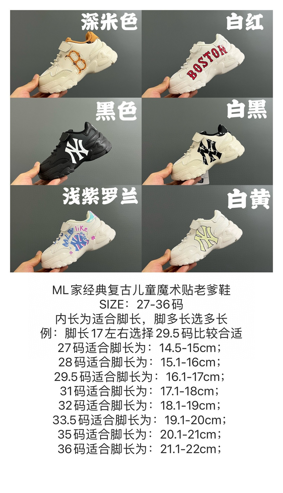 开学推 ML家经典复古儿童魔术贴老爹鞋 尺码：27-36码 潮牌MLB洋基队系列🆕 优质皮料拼接，质感超赞👍🏻 魔术贴➕松紧带设计，穿脱超级便捷✌🏻 原装耐磨防滑大底，脚感超赞✔️-选品中心