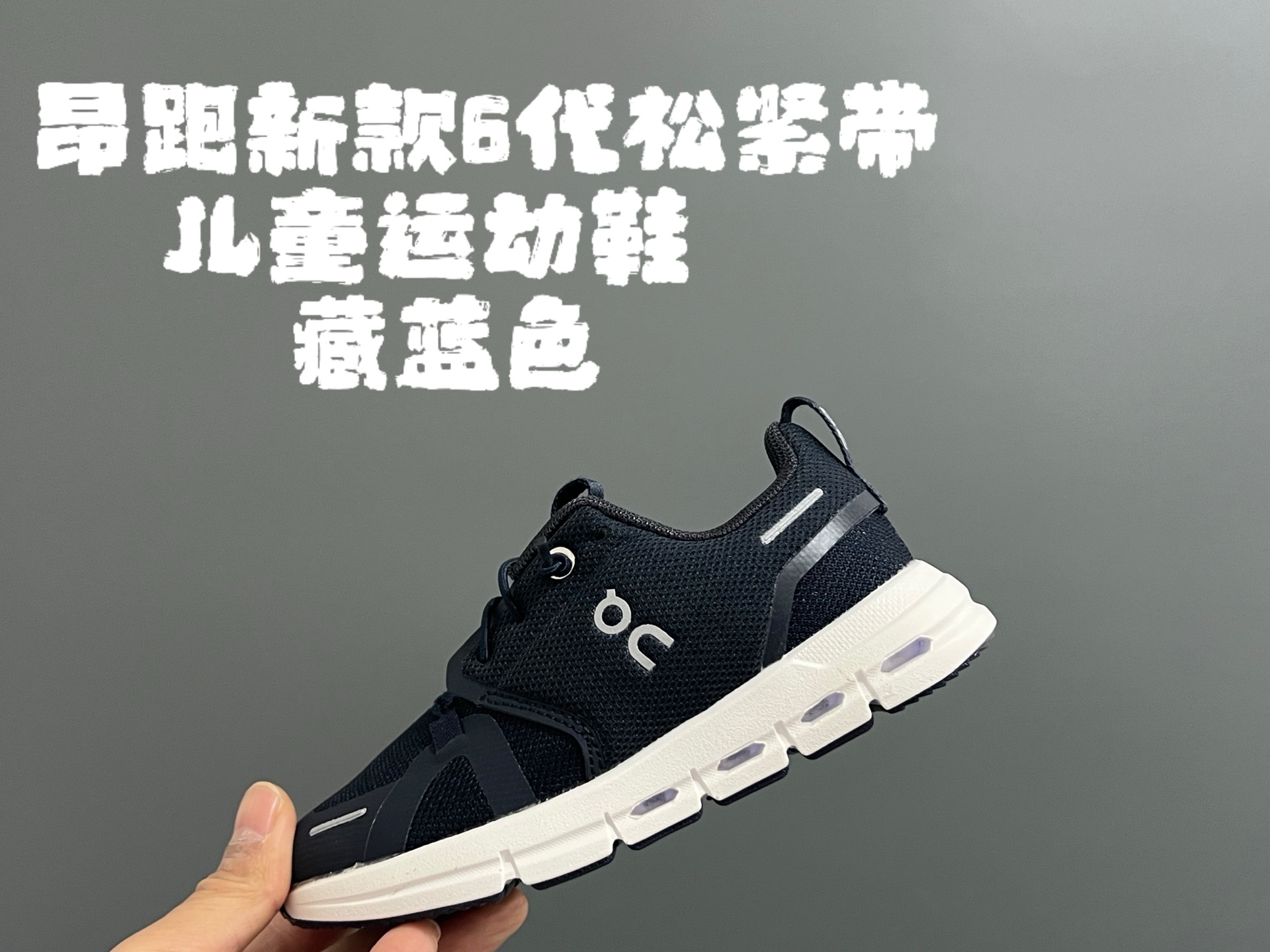 图片[2]-昂跑新款6代松紧带儿童运动鞋 尺码：26-37码 小众的昂跑品牌🆕 穿上就会爱上❤️ 松紧带设计，穿脱超方便✌🏻 透气舒适鞋面，质感满满💯 新工厂新工艺🆕-选品中心