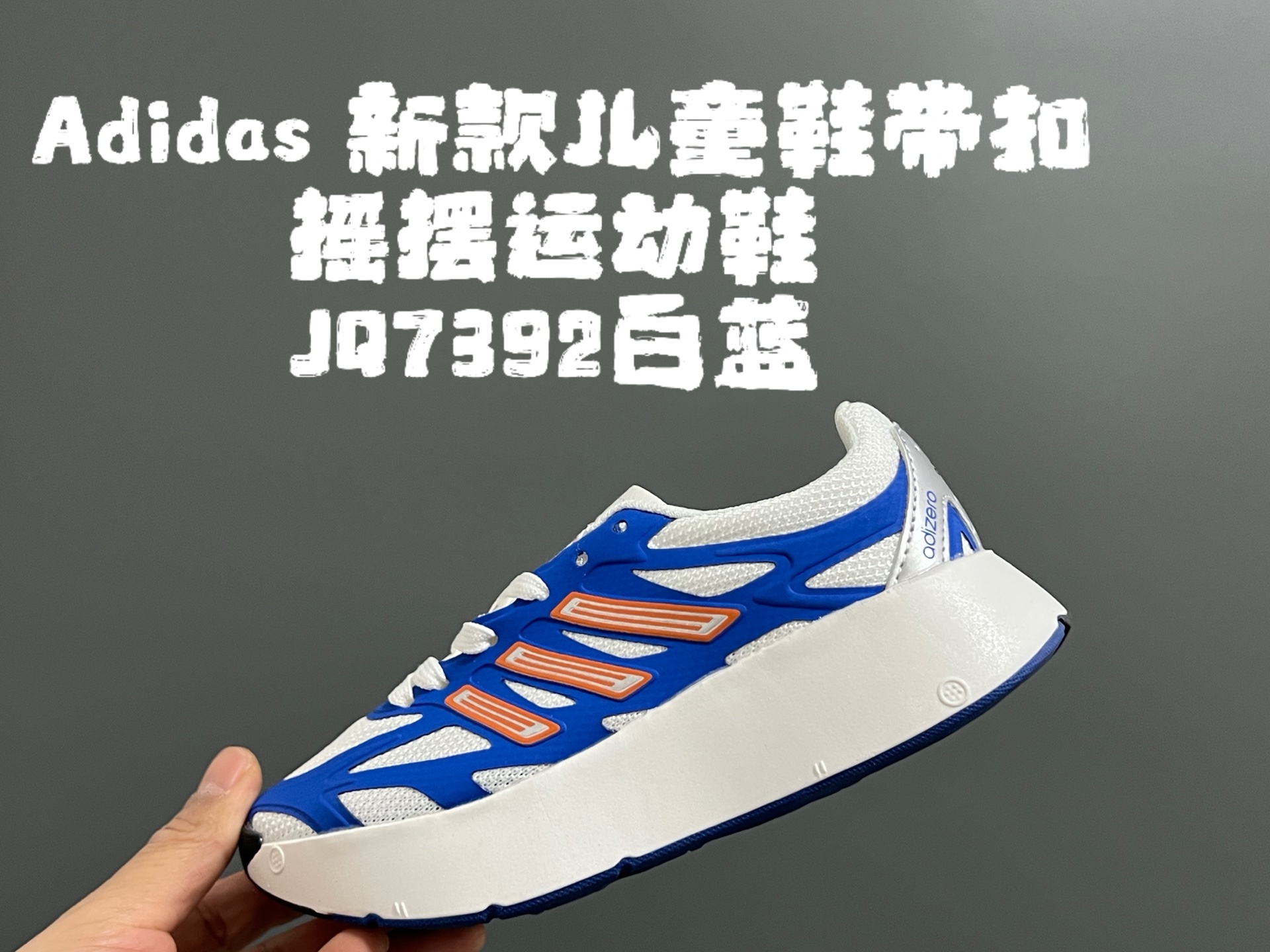 图片[5]-A家新款儿童鞋带扣摇摆运动鞋 尺码：28-35码 阿迪蕞新款摇摆鞋🆕 优质网面拼接☁️ 鞋带扣设计、穿脱便捷✌🏻 软弹后跟，脚感不言而喻✔️-选品中心